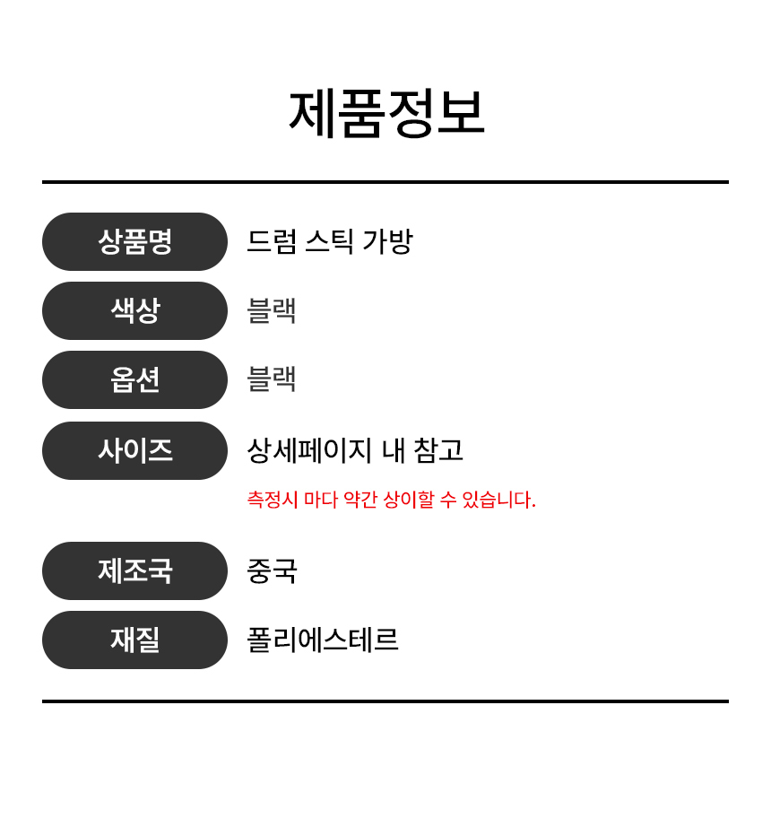 난타북채가방/드럼스틱가방/드럼스틱케이스/드럼채케이스/스틱가방드럼/난타북채/모노스틱가방/난타채/드럼