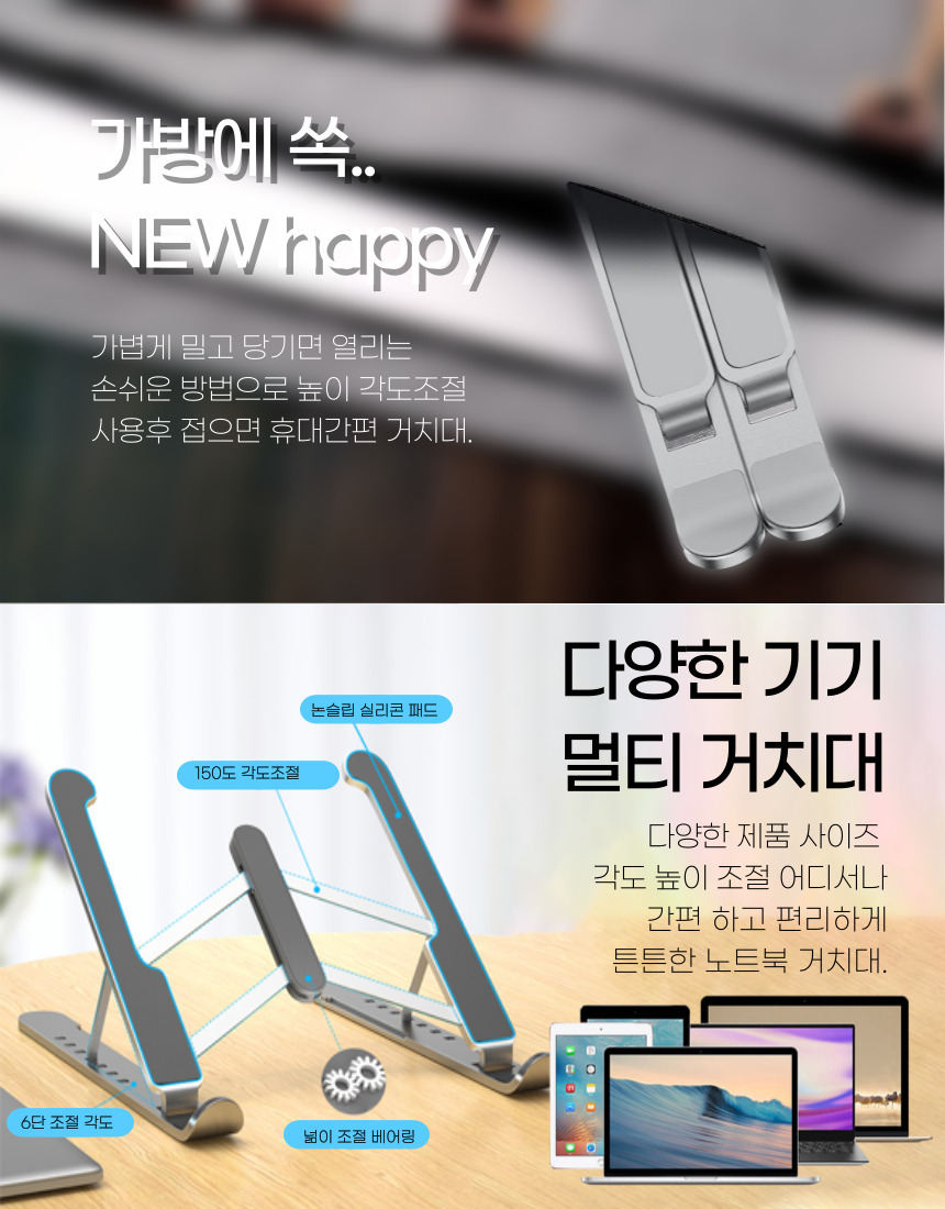 접이식 노트북 각도조절 높이조절 스탠드 거치대/태블릿받침대/각도조절독서대/맥북받침대/맥북스탠드/휴대