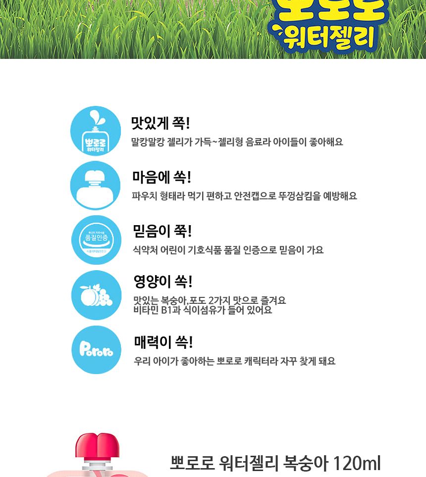 뽀로로 워터젤리 120ml 포도 복숭아 각 10개 총 20개/뽀로로음료/젤리음료/젤리음료수/뽀로로음료수/아기음