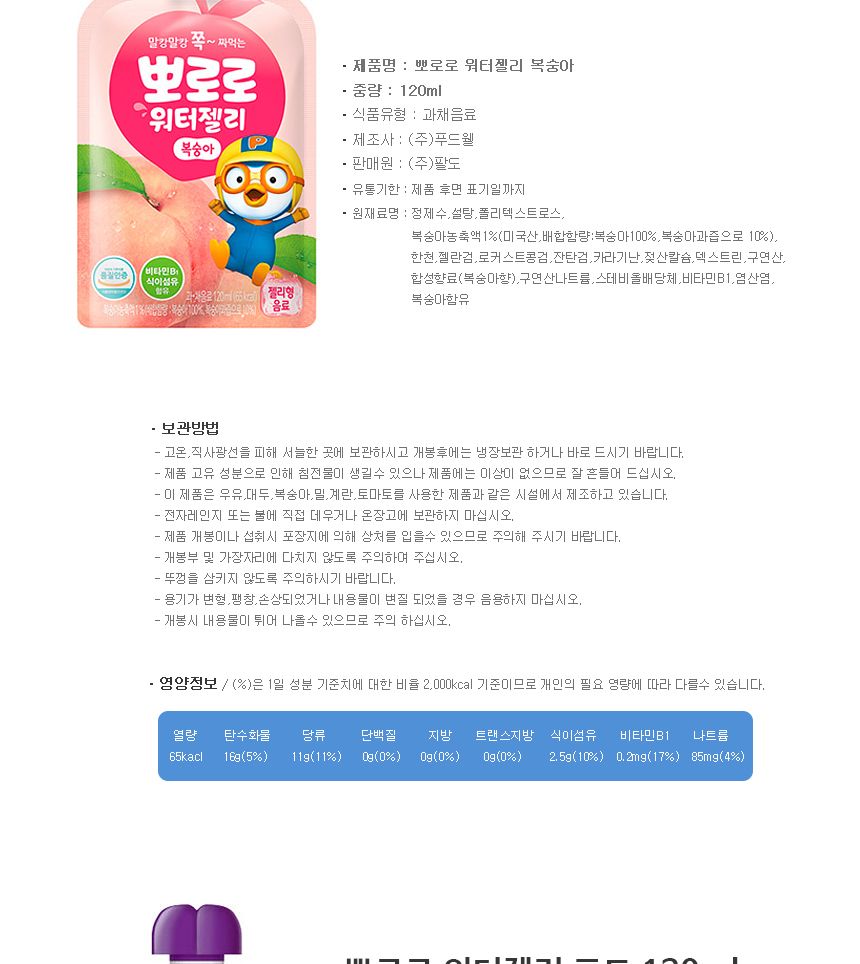 뽀로로 워터젤리 120ml 포도 복숭아 각 10개 총 20개/뽀로로음료/젤리음료/젤리음료수/뽀로로음료수/아기음