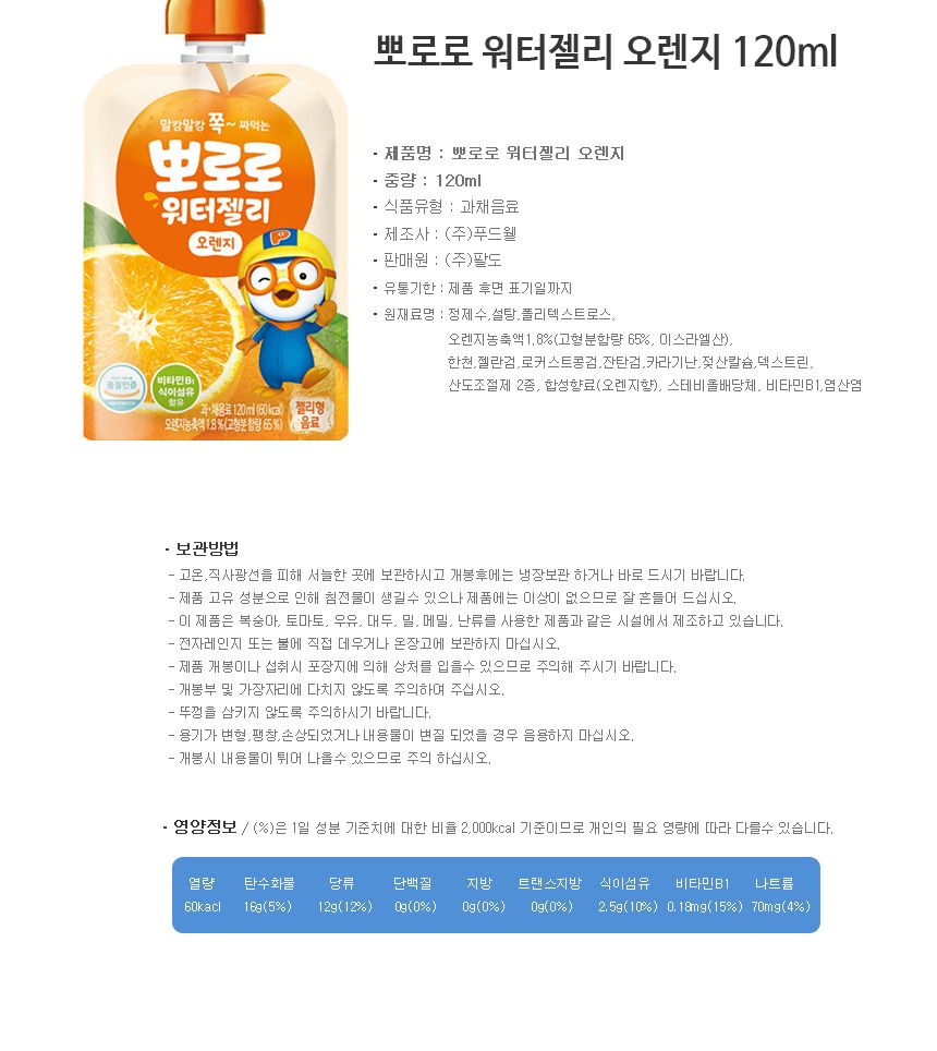 뽀로로 워터젤리 120ml 3종 세트 30개/뽀로로음료/젤리음료/젤리음료수/뽀로로음료수/아기음료/어린이음료/