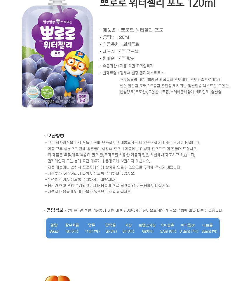 뽀로로 워터젤리 120ml 오렌지 복숭아 각 10개 총20개/뽀로로음료/젤리음료/젤리음료수/뽀로로음료수/아기