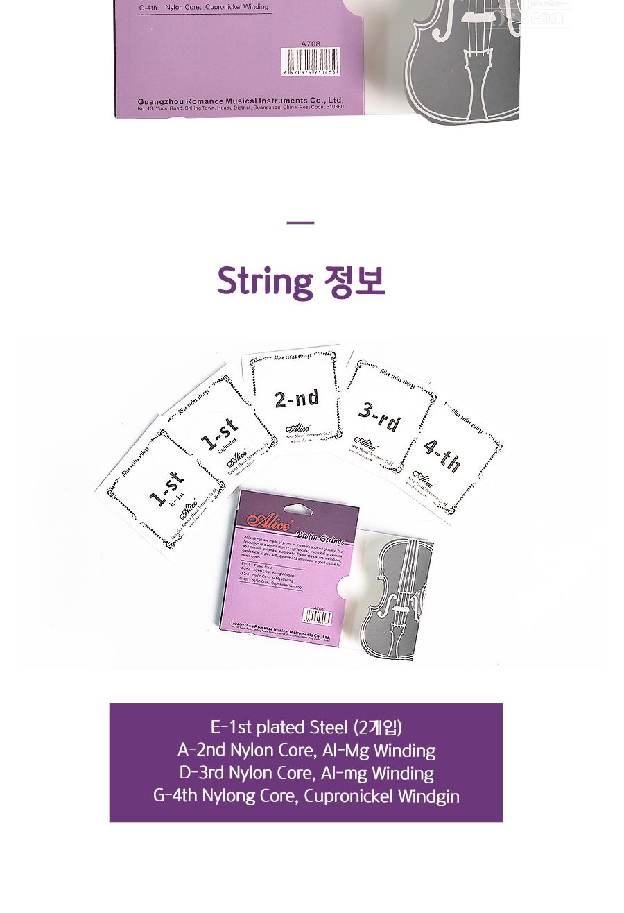 엘리스 바이올린 현세트 A708 E현 2개/현/스트링/바이올린현/바이올린줄/바이올린스트링/바이올린현세트/바