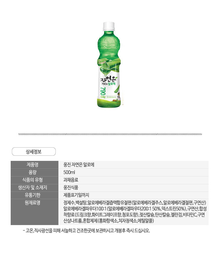 웅진 자연은 알로에 500ml 20개입/주스/음료/알로에/알로에음료/알로에주스/알로에쥬스/알로에음료/과즙음