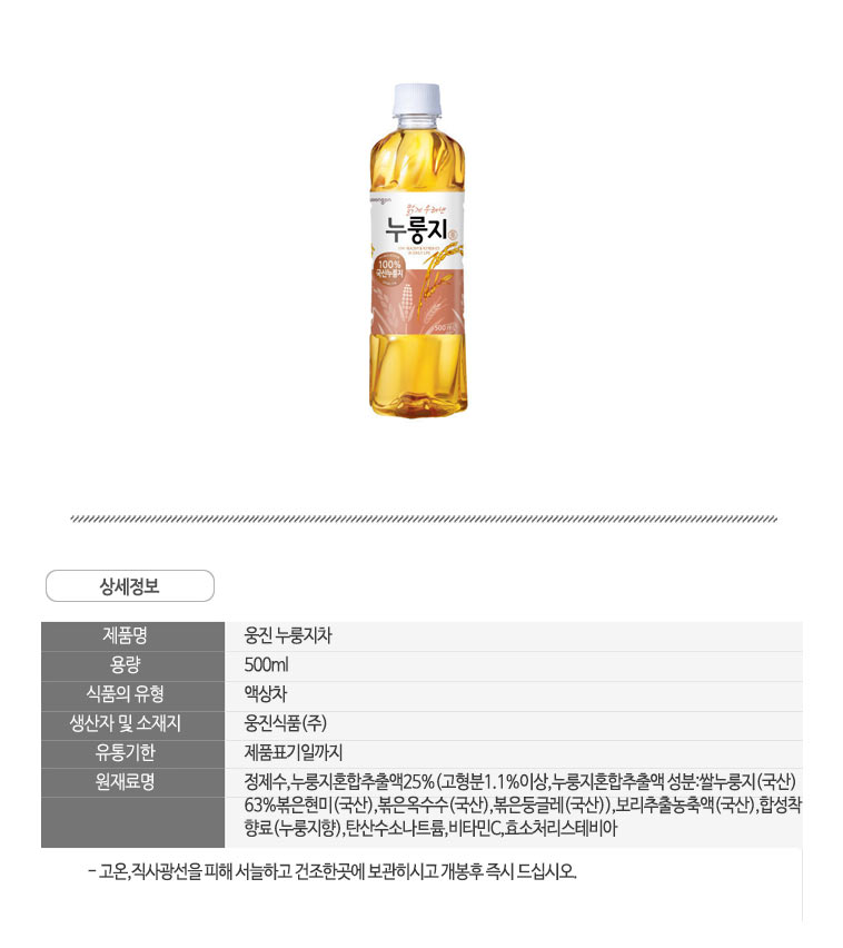 누룽지차음료/펫트누룽지차/누룽지음료수/누룽지차/자판기음료/누룽지차/페트누룽지차/누룽지맛/누룽지물/