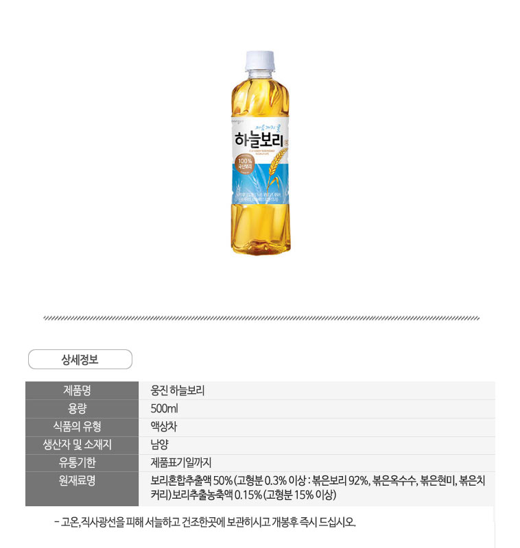 웅진 하늘보리 500ml 20개입/보리차/보리물/보리음료/보리차음료/보리차/펫트보리차/페트보리차/하늘보리차