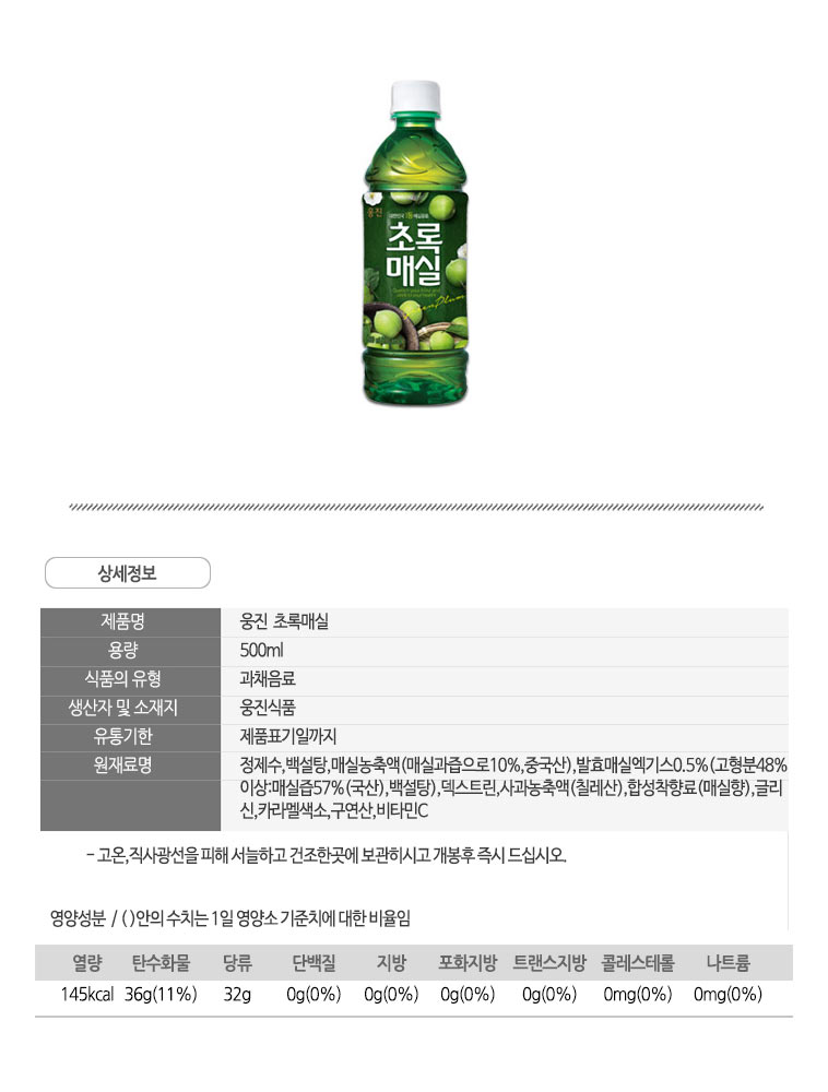 과즙음료/과일음료/매실주스/주스/매실/음료/매실쥬스/매실음료/매실음료/과즙음료