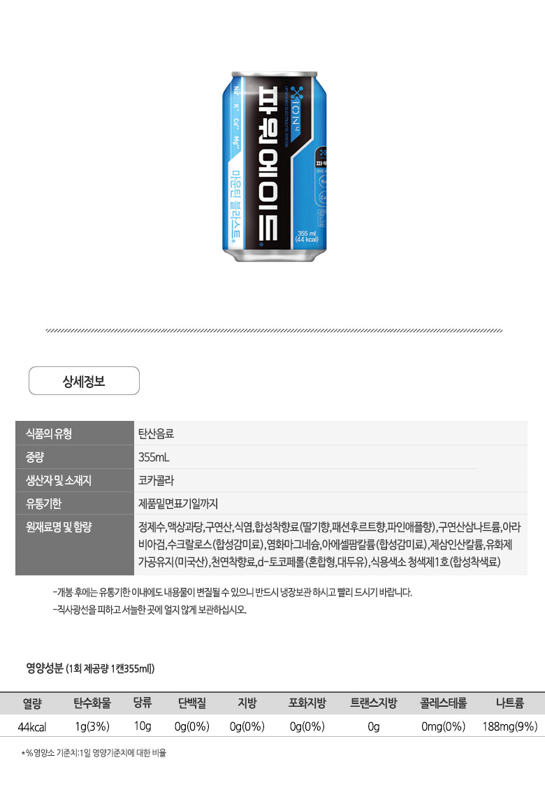 파워에이드 355ml 24개입/이온음료/스포츠음료/캔이온/캔음료수/캔이온음료/자판기음료/자판기음료수/스포