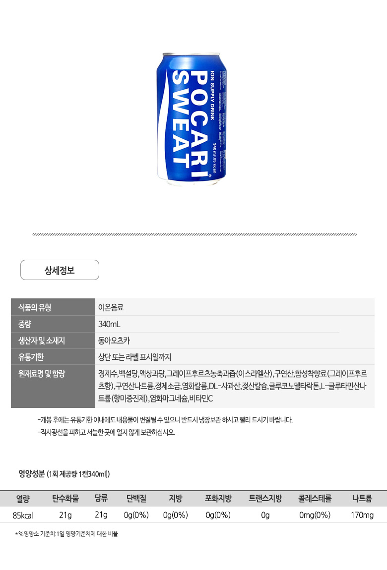 포카리스웨트 340ml x 24캔/이온음료/스포츠음료/캔이온/캔음료수/캔이온음료/자판기음료/자판기음료수/스