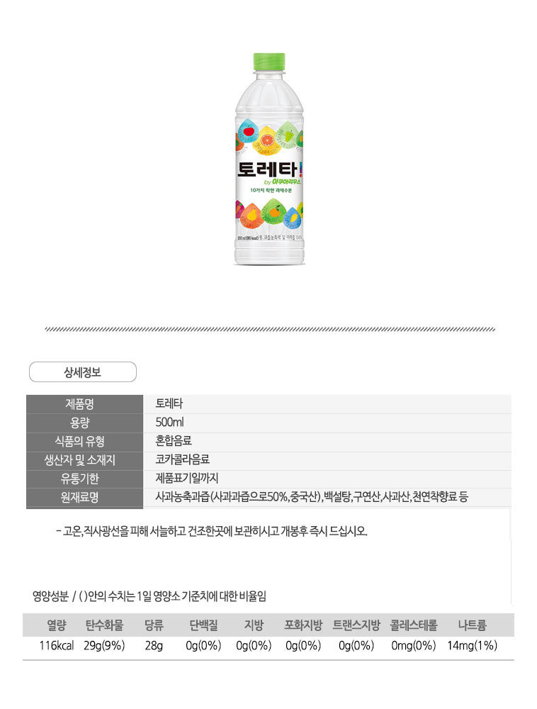 페트토레타/토레타페트/스포츠이온음료/토레타/대용량페트음료/페트음료수/페트이온음료/스포츠음료/이온음