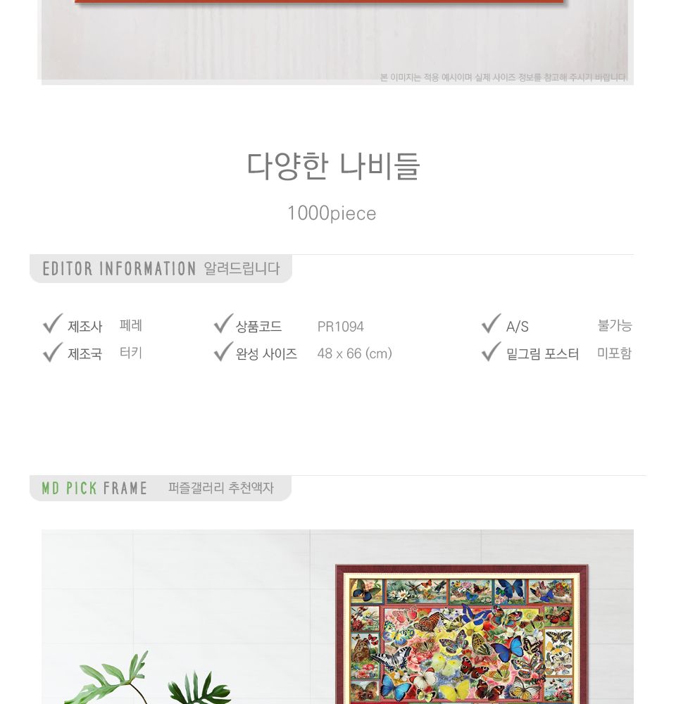 1000피스 다양한 나비들 PR1094/퍼즐/종이퍼즐/직소퍼즐/그림퍼즐/작품퍼즐/퍼즐액자/액자퍼즐/그림액자퍼