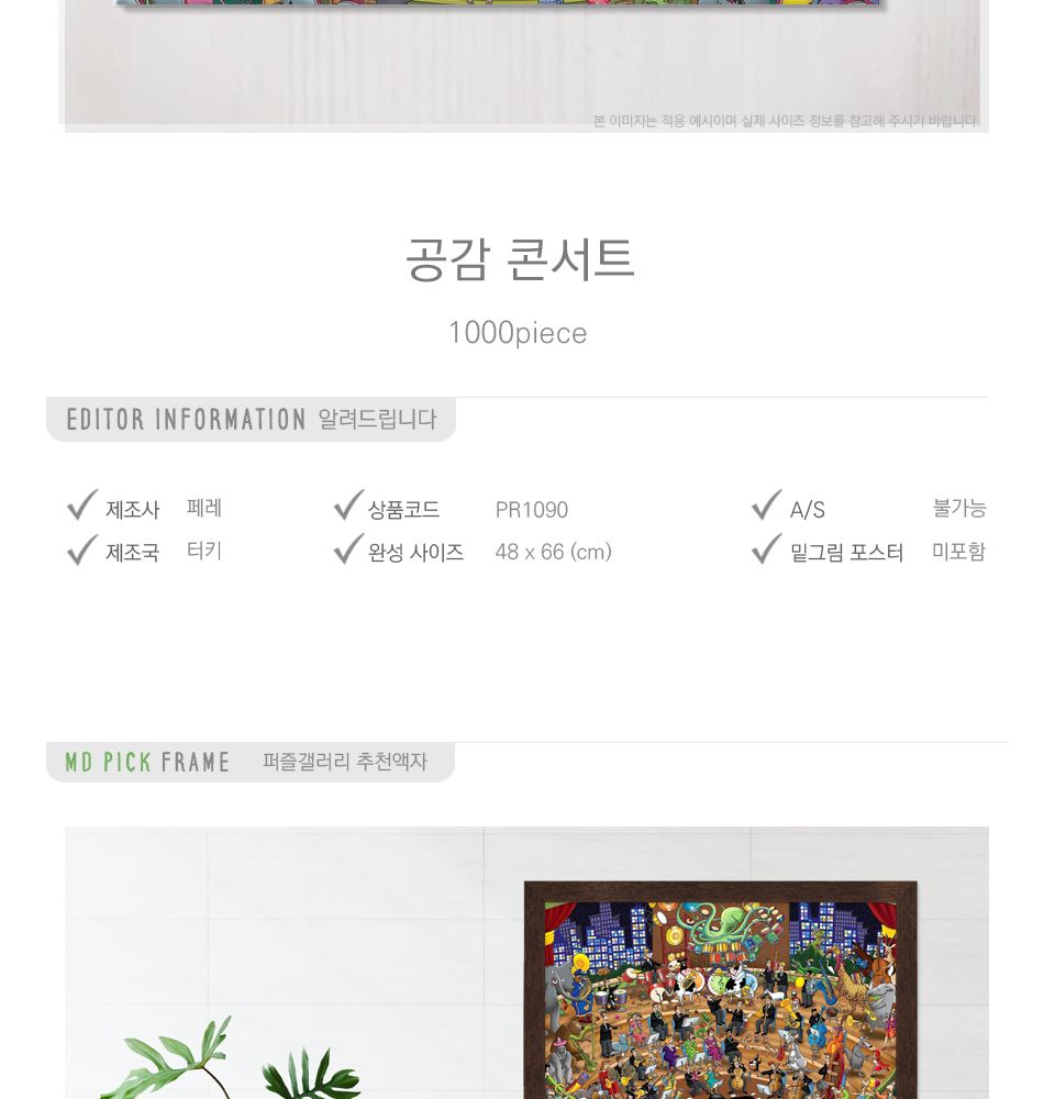 1000피스 공감 콘서트 PR1090/퍼즐/종이퍼즐/직소퍼즐/그림퍼즐/작품퍼즐/퍼즐액자/액자퍼즐/그림액자퍼즐/