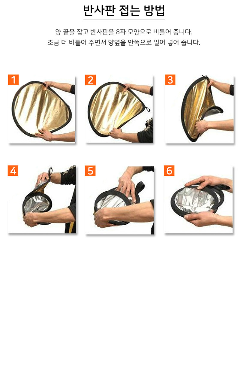 80cm 반사판 카메라 스튜디오 플래시 리플렉터 촬영/촬영/촬영준비물/반사판/휴대용반사판/상품촬영용품/개