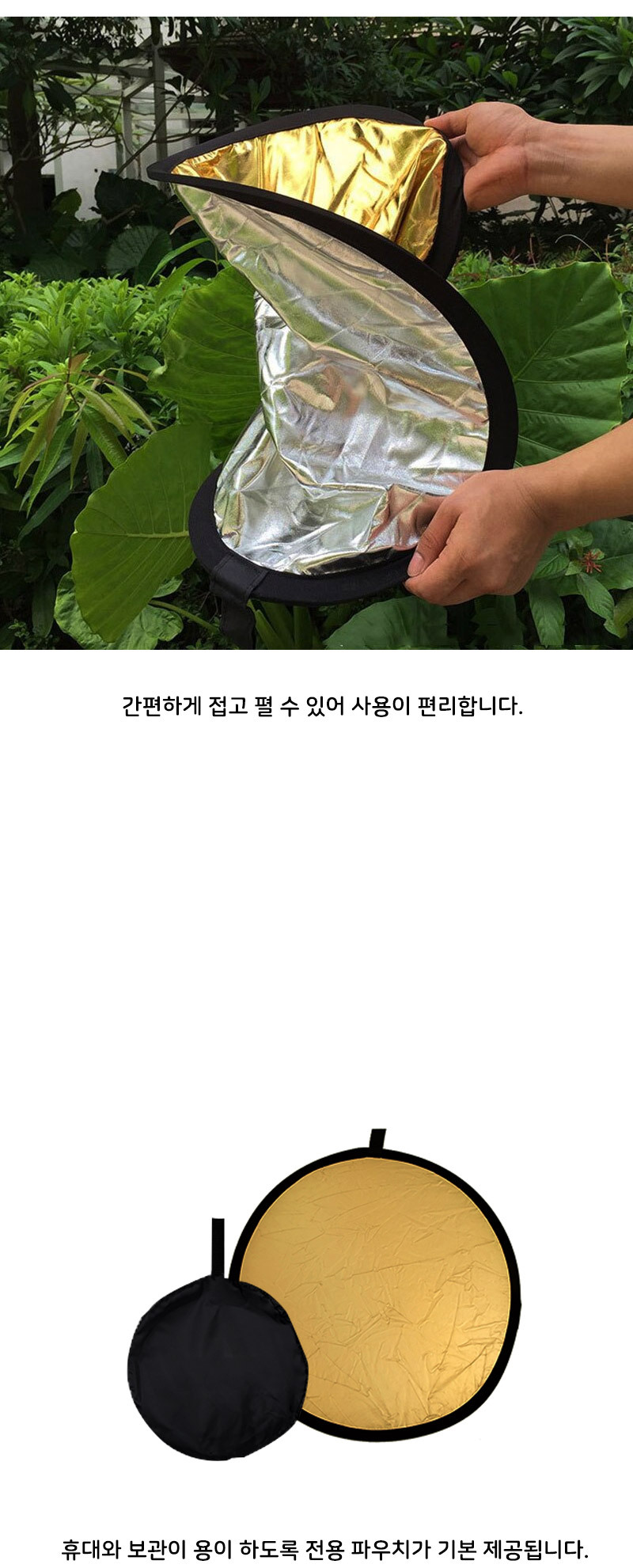 휴대용 접이식 80cm 반사판 조명 장비 플래쉬 라이트/촬영/촬영준비물/반사판/휴대용반사판/상품촬영용품/