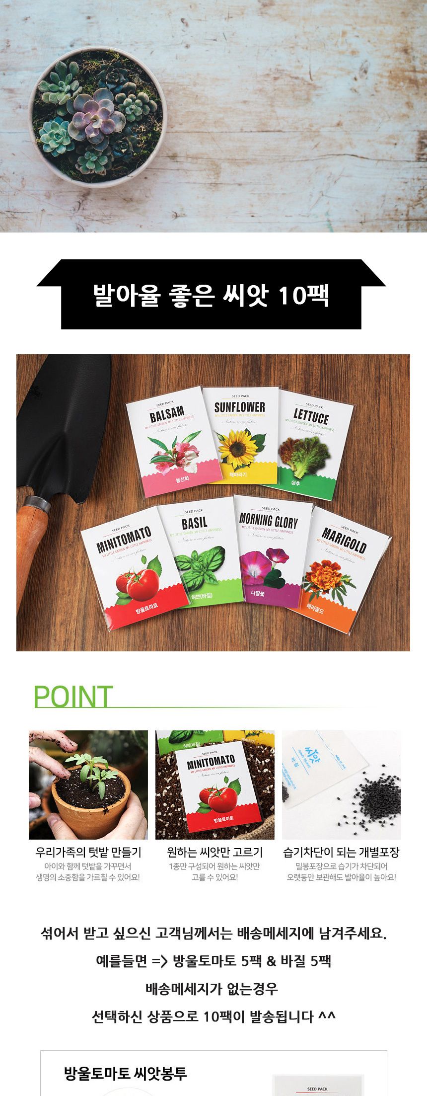 홈가드닝 반려식물 씨앗 모종 10팩/씨앗/모종/텃밭가꾸기/종자/식물종자/식물씨앗/식물키우기/미니화분/화