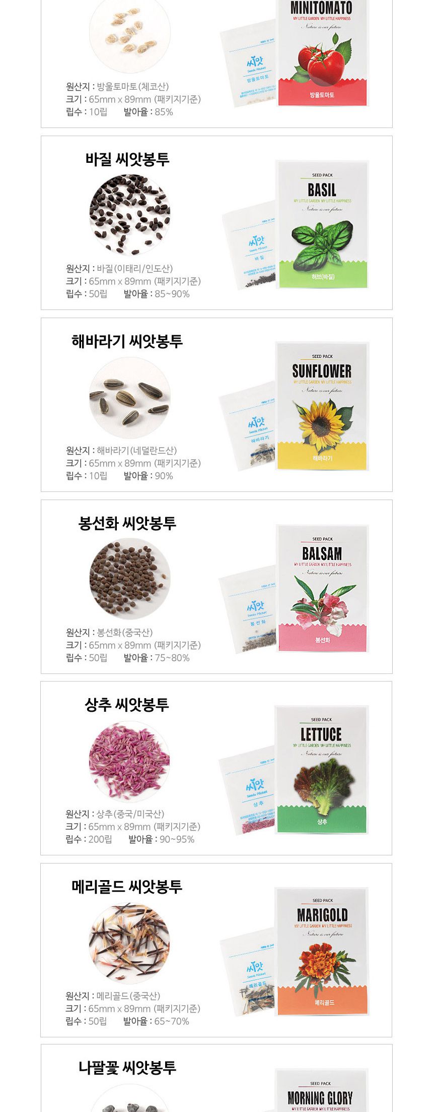 홈가드닝 반려식물 씨앗 모종 10팩/씨앗/모종/텃밭가꾸기/종자/식물종자/식물씨앗/식물키우기/미니화분/화
