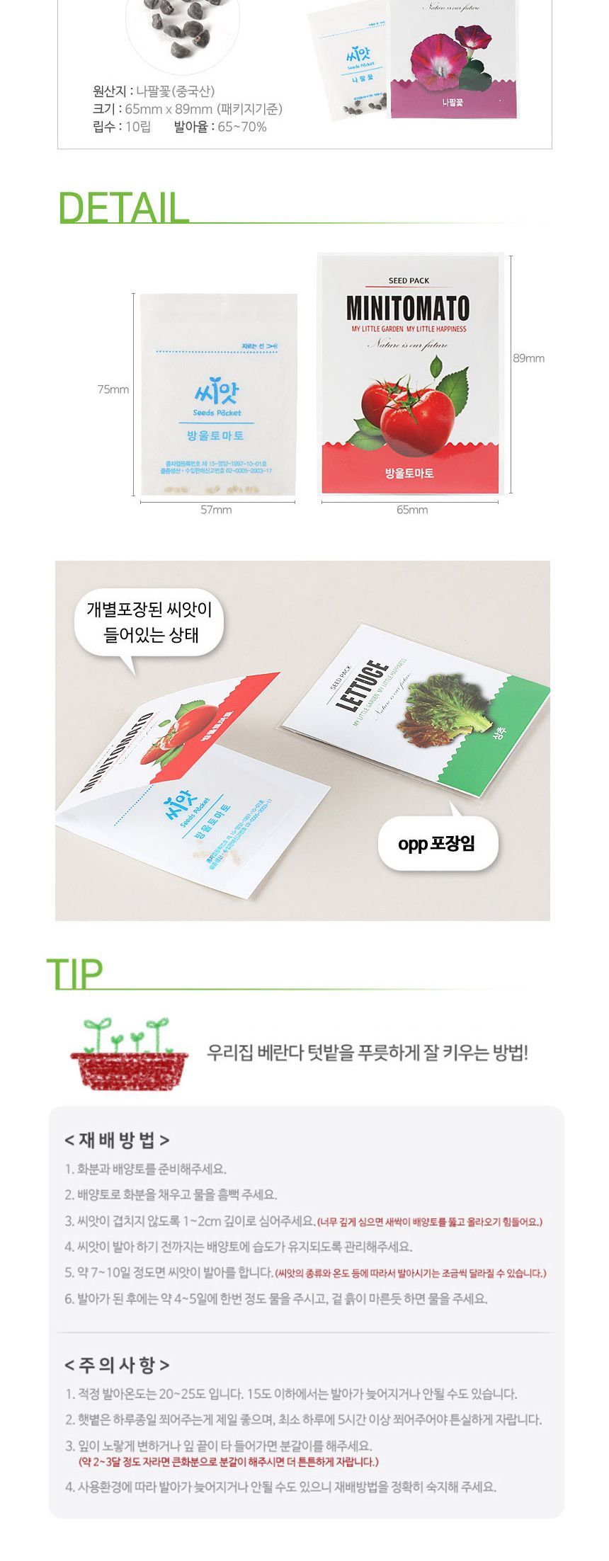 홈가드닝 반려식물 씨앗 모종 10팩/씨앗/모종/텃밭가꾸기/종자/식물종자/식물씨앗/식물키우기/미니화분/화