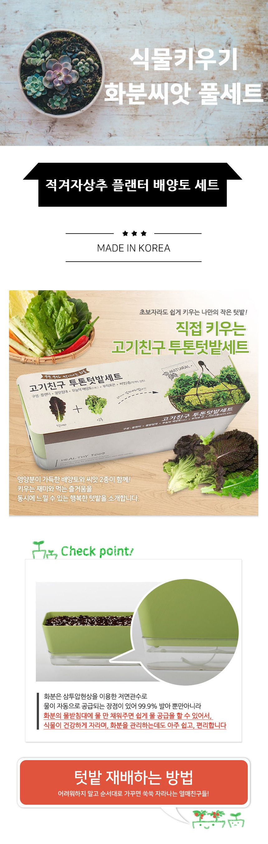 상추키우기 식물재배기 세트/상추키우기/텃밭상자/텃밭세트/실내텃밭/베란다텃밭/텃밭화분/베란다텃밭화분/