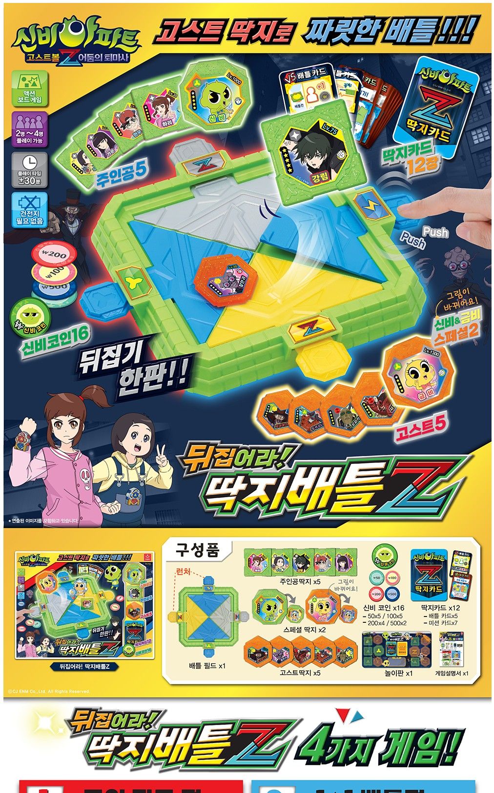 캐릭터보드게임/딱지장난감/배틀놀이세트/배틀놀이/어린이선물/배틀장난감/크리스마스선물/딱지놀이/캐릭터