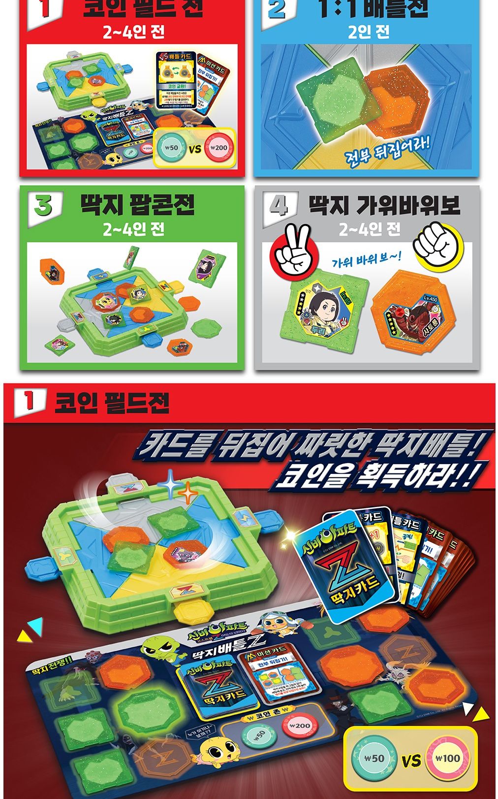 캐릭터보드게임/딱지장난감/배틀놀이세트/배틀놀이/어린이선물/배틀장난감/크리스마스선물/딱지놀이/캐릭터