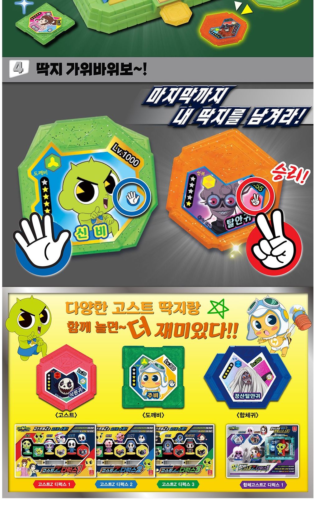 캐릭터보드게임/딱지장난감/배틀놀이세트/배틀놀이/어린이선물/배틀장난감/크리스마스선물/딱지놀이/캐릭터