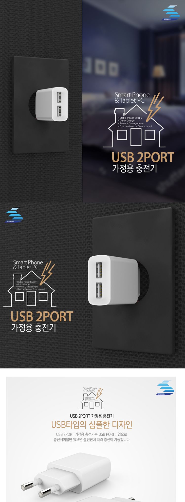 휴대폰충전기/가정용충전기/핸드폰충전기/2포트충전기/일반충전기/USB충전기/충전기/폰충전기/급속충전기/