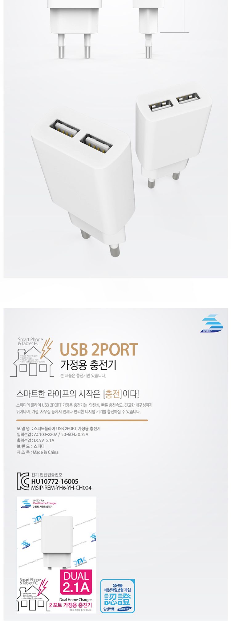 휴대폰충전기/가정용충전기/핸드폰충전기/2포트충전기/일반충전기/USB충전기/충전기/폰충전기/급속충전기/