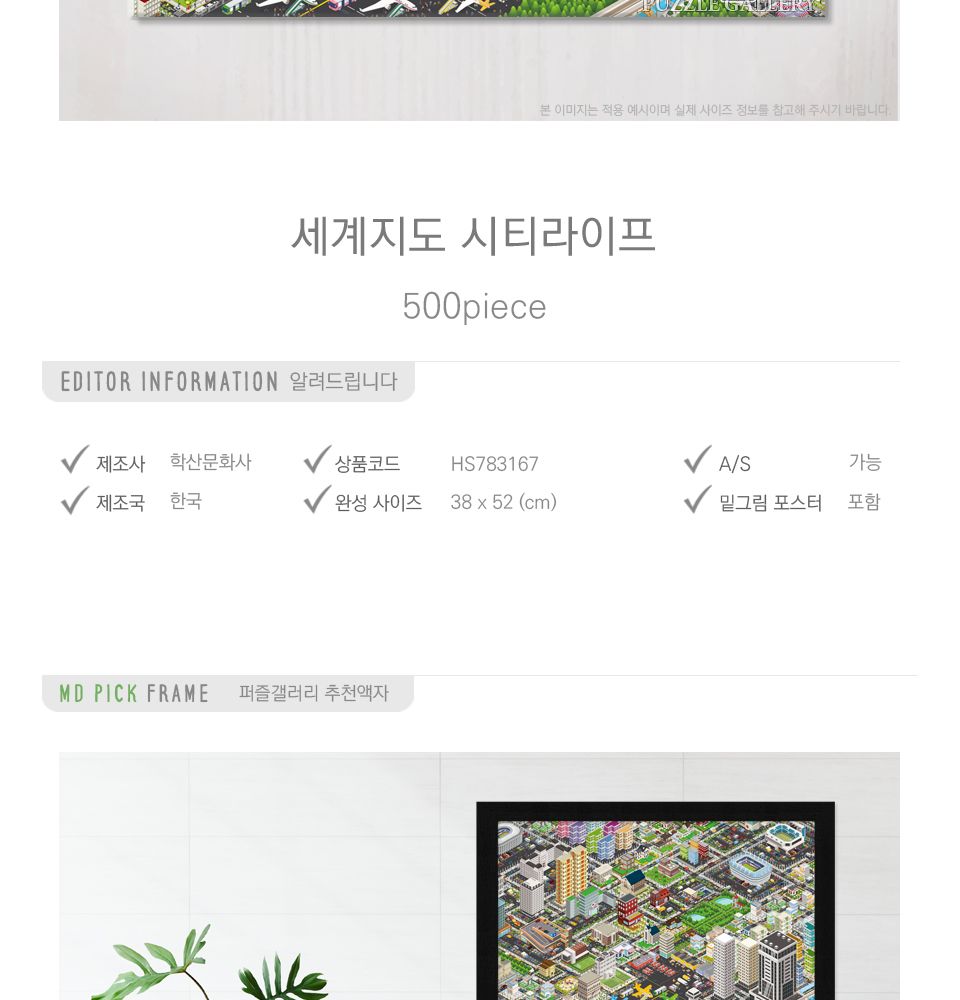 500피스 세계지도 시티라이프 HS783167/퍼즐/종이퍼즐/직소퍼즐/그림퍼즐/작품퍼즐/퍼즐액자/액자퍼즐/그림