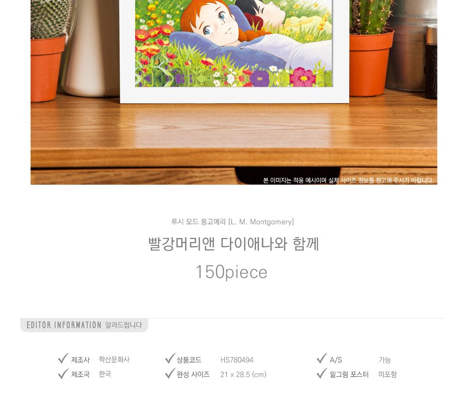 150피스 빨강머리앤 다이애나와 함께 HS780494/캐릭터퍼즐/에니메이션퍼즐/애니메이션퍼즐/만화퍼즐/어린이