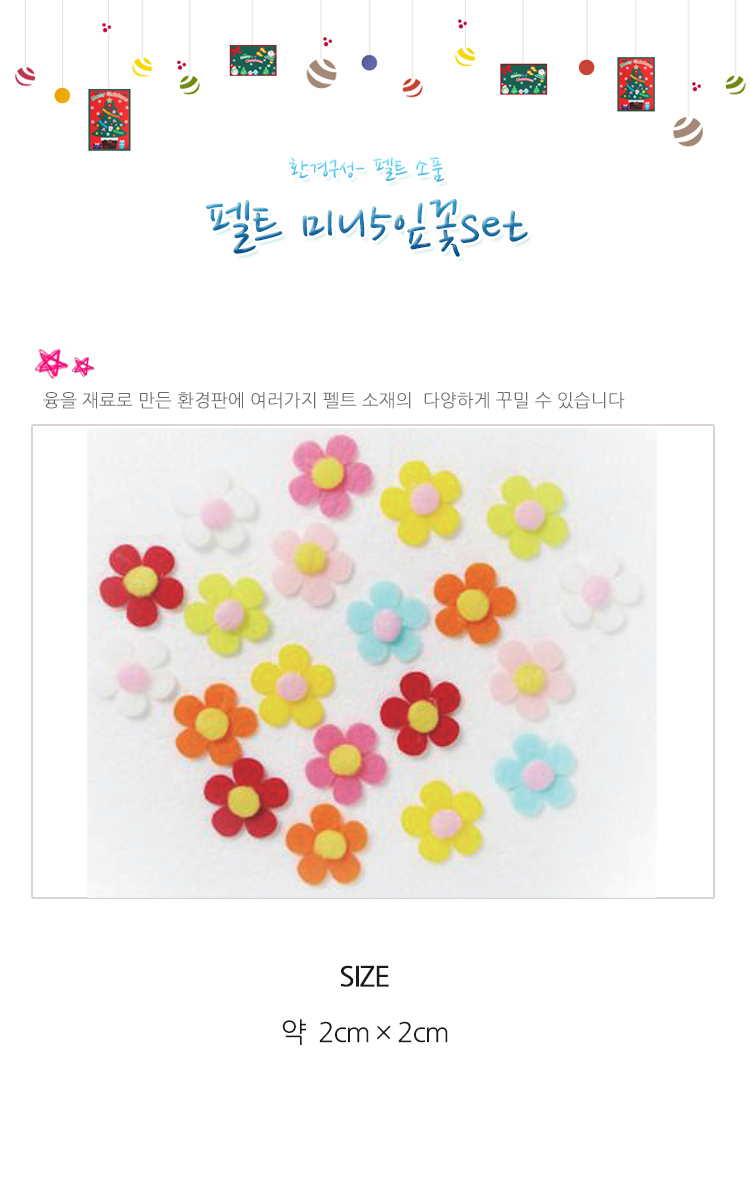 환경판꽃장식/꾸미기놀이/꾸미기재료/게시판꾸미기/어린이집꾸미기/교실꾸미기재료/꾸미기재료/환경판꾸미