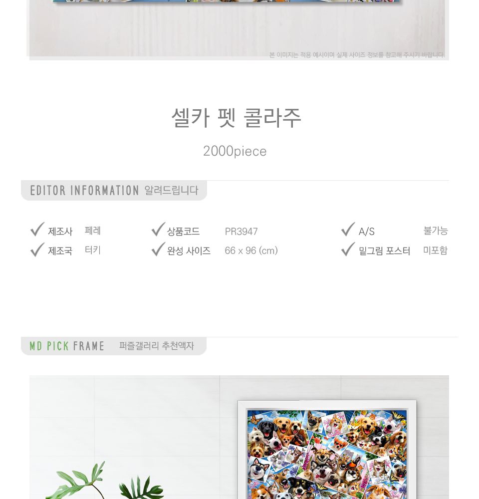 2000피스 셀카 펫 콜라주 PR3947/풍경그림퍼즐/예쁜퍼즐/퍼즐/종이퍼즐/직소퍼즐/그림퍼즐/작품퍼즐/퍼즐액