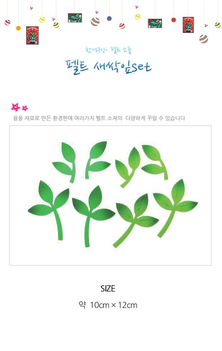 나뭇잎펠트/교실꾸미기어린이집꾸미기/교실꾸미기재료/펠트나뭇잎/만들기재료/꾸미기재료/꾸미기재료/꾸미