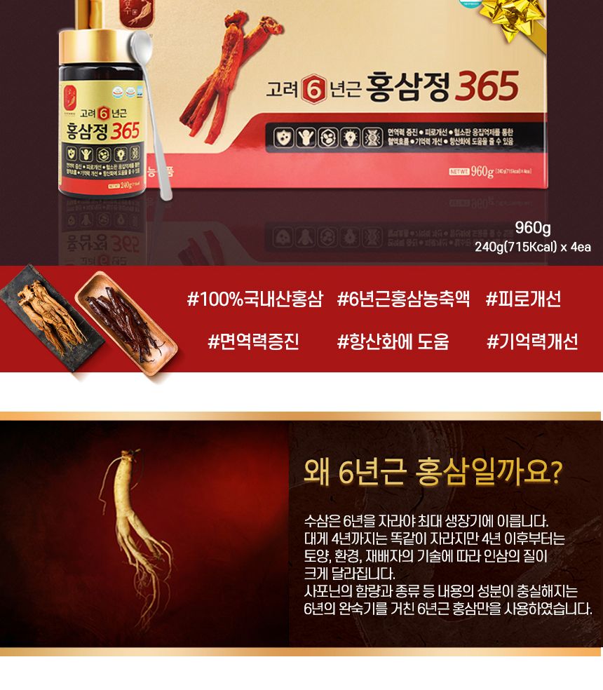 한삼수 6년근고려홍삼정 365선물세트4병 홍삼농축액/홍삼액기스/홍삼정/홍삼/홍삼액/홍삼진액/부모님선물/
