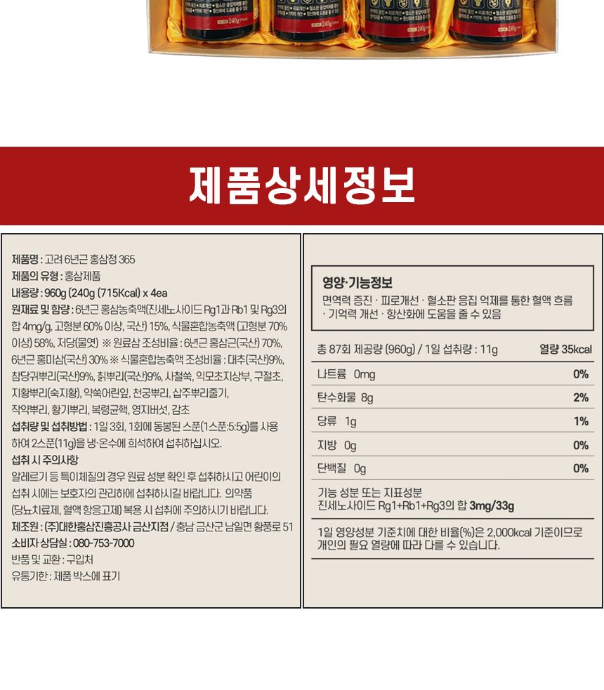 한삼수 6년근고려홍삼정 365선물세트4병 홍삼농축액/홍삼액기스/홍삼정/홍삼/홍삼액/홍삼진액/부모님선물/