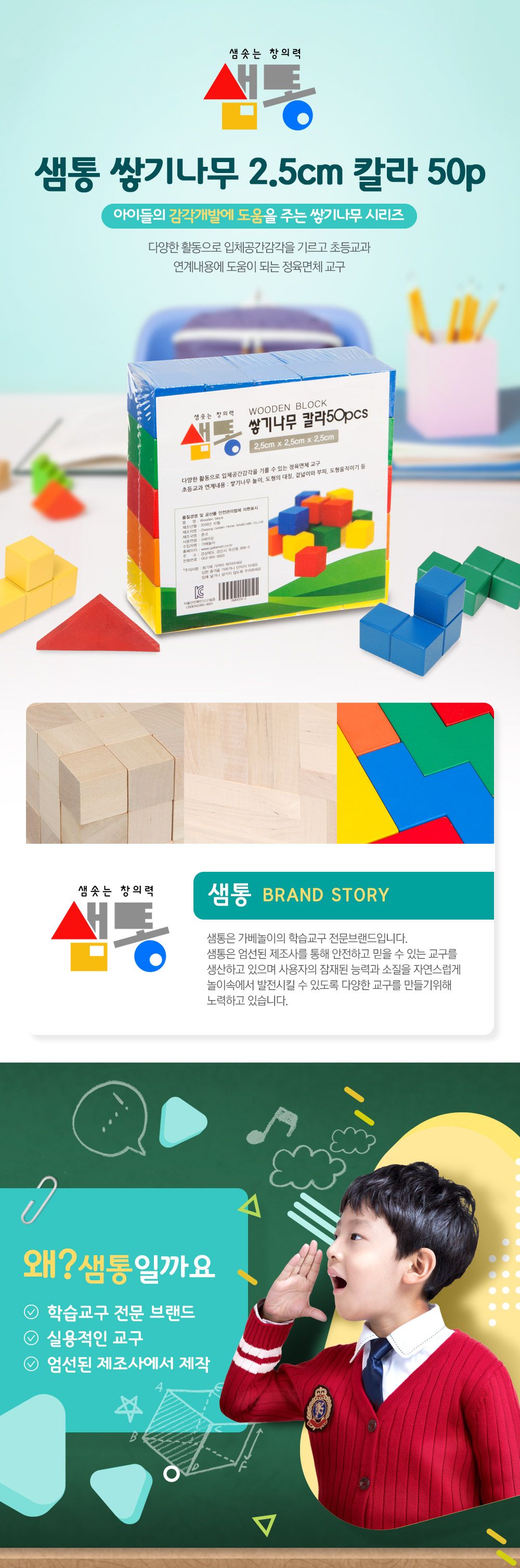 샘통 쌓기나무 2.5cm 50p(칼라)/쌓기나무/정육면체/큐브/블럭쌓기/원목블럭/학습교구/쌓기놀이/블록쌓기/수