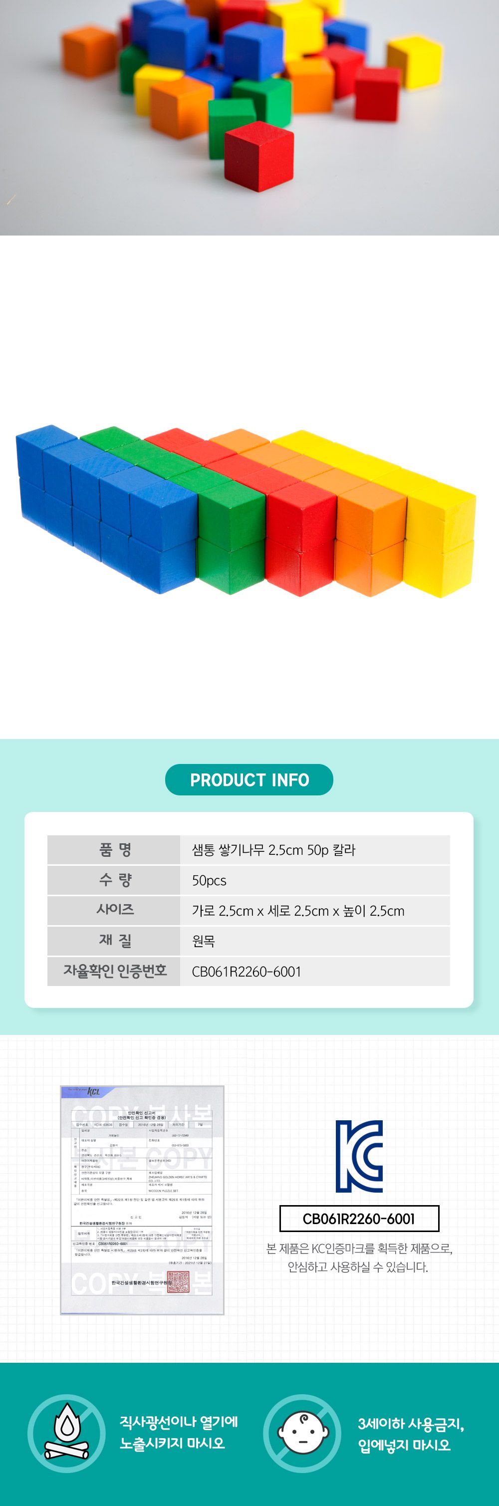 샘통 쌓기나무 2.5cm 50p(칼라)/쌓기나무/정육면체/큐브/블럭쌓기/원목블럭/학습교구/쌓기놀이/블록쌓기/수