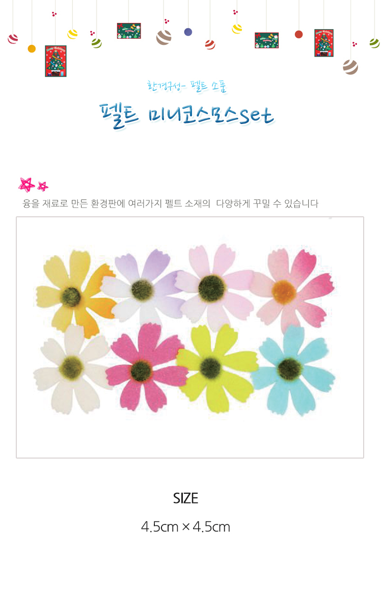 환경판꾸미기/게시판꾸미기/어린이집게시판/어린집환경판/교실꾸미기재료/펠트꾸미기/꾸미기재료/가을게시