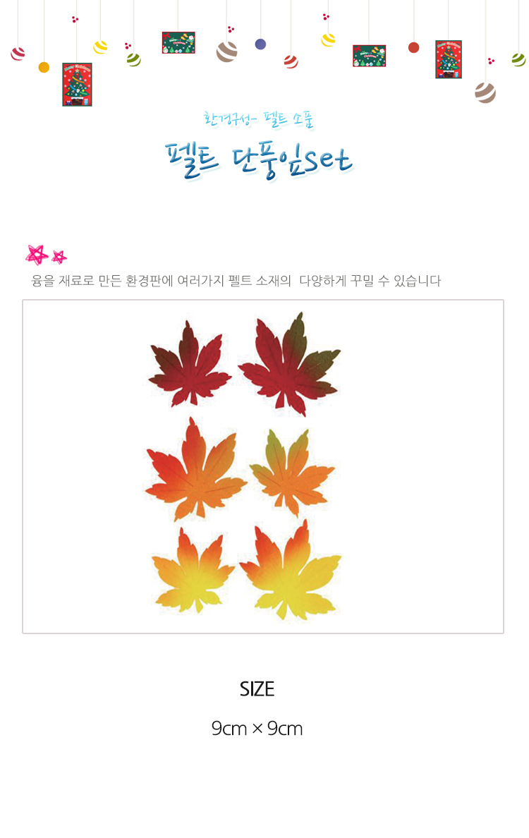 어린이집게시판/가을환경판꾸미기/환경미화/게시판꾸미기/꾸미기재료/환경판꾸미기/꾸미기재료/가을게시판/