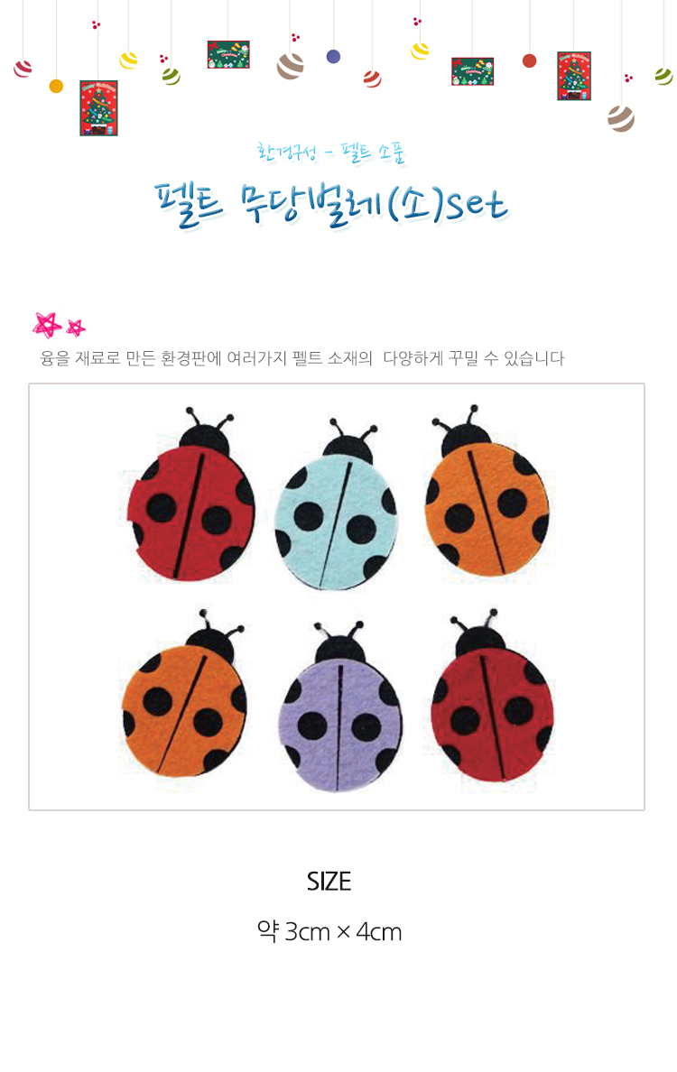 펠트곤충/게시판꾸미기/꾸미기재료/환경판곤충/꾸미기재료/어린이집게시판/교실꾸미기재료/꾸미기놀이/환경