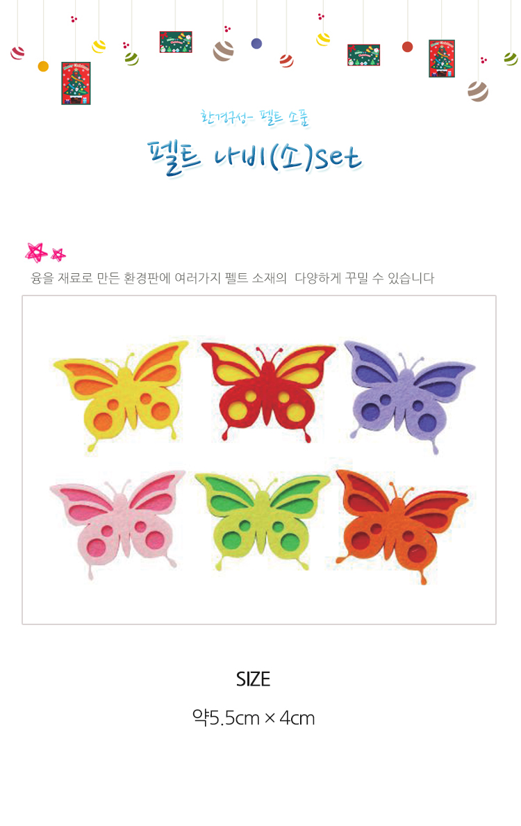 어린이집게시판/환경미화/환경판곤충/어린집환경판/꾸미기재료/환경꾸미기/교실꾸미기재료/펠트곤충/꾸미기