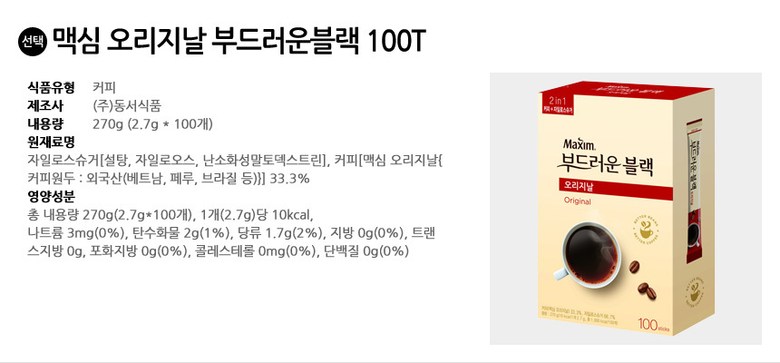 맥심 오리지날 부드러운 블랙 100T 커피/커피/믹스/커피믹스/믹스커피/가루커피/인스턴트커피/아메리카노/