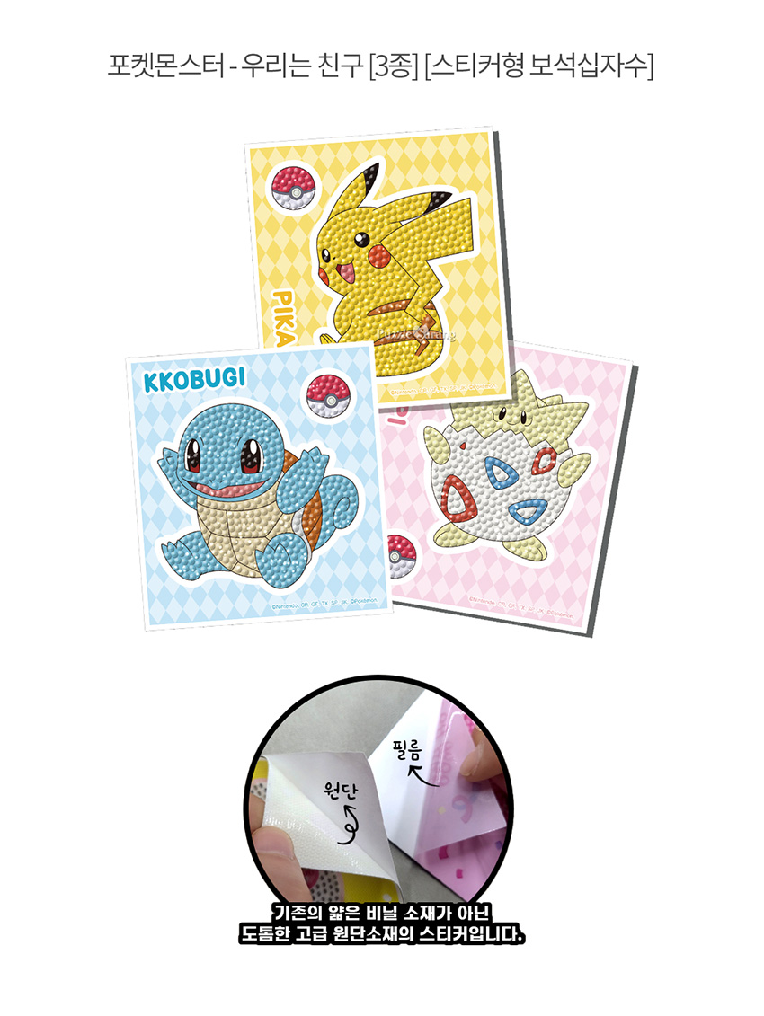 보석스티커/비즈스티커/만화보석십자수/캐릭터보석십자수/비즈공예/스티커만들기/애니메이션보석십자수/스