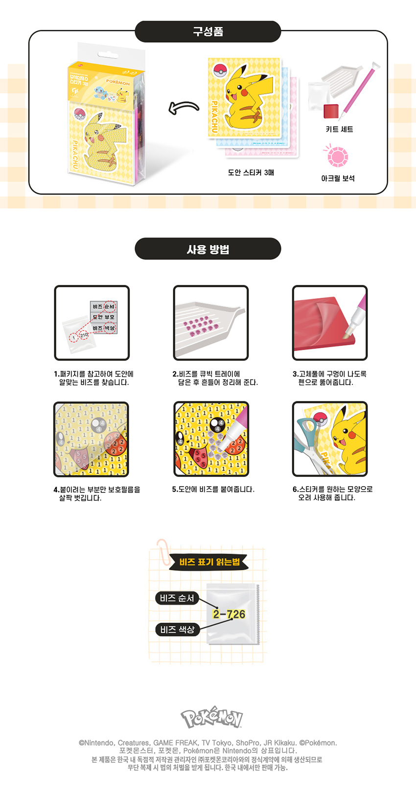 보석스티커/비즈스티커/만화보석십자수/캐릭터보석십자수/비즈공예/스티커만들기/애니메이션보석십자수/스