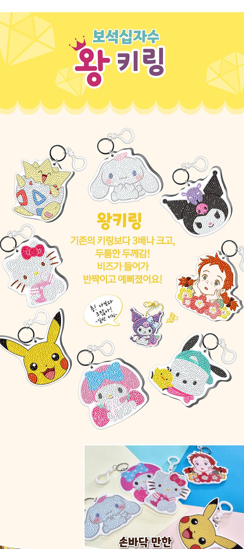 캐릭터보석십자수/키체인보석십자수/만화보석십자수/비즈공예재료/애니메이션보석십자수/비즈공예/비즈키링