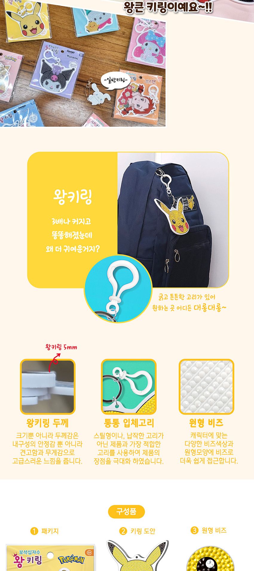 캐릭터보석십자수/키체인보석십자수/만화보석십자수/비즈공예재료/애니메이션보석십자수/비즈공예/비즈키링