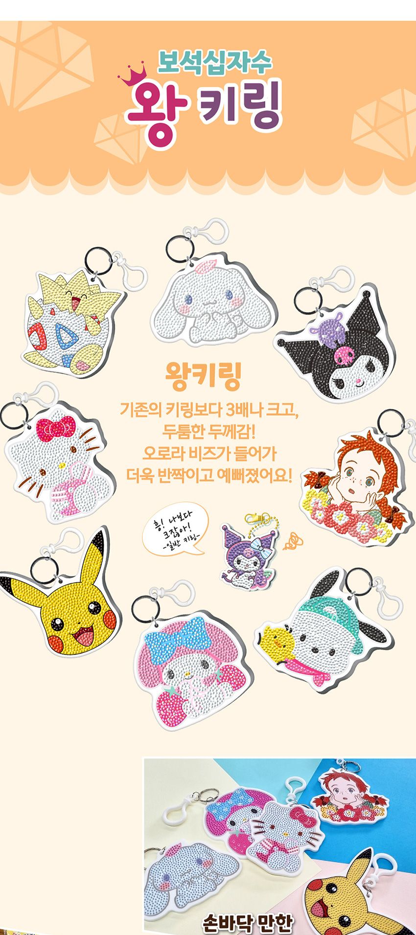 만화보석십자수/애니메이션보석십자수/비즈공예재료/비즈키링만들기/캐릭터보석십자수/키링만들기/키링재료