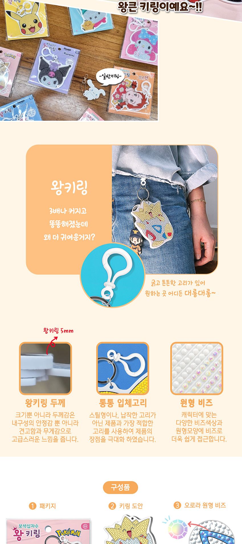 만화보석십자수/애니메이션보석십자수/비즈공예재료/비즈키링만들기/캐릭터보석십자수/키링만들기/키링재료