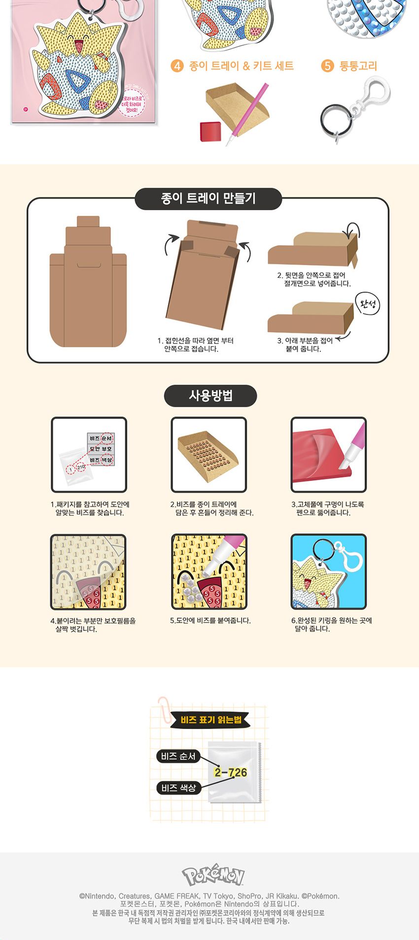 만화보석십자수/애니메이션보석십자수/비즈공예재료/비즈키링만들기/캐릭터보석십자수/키링만들기/키링재료