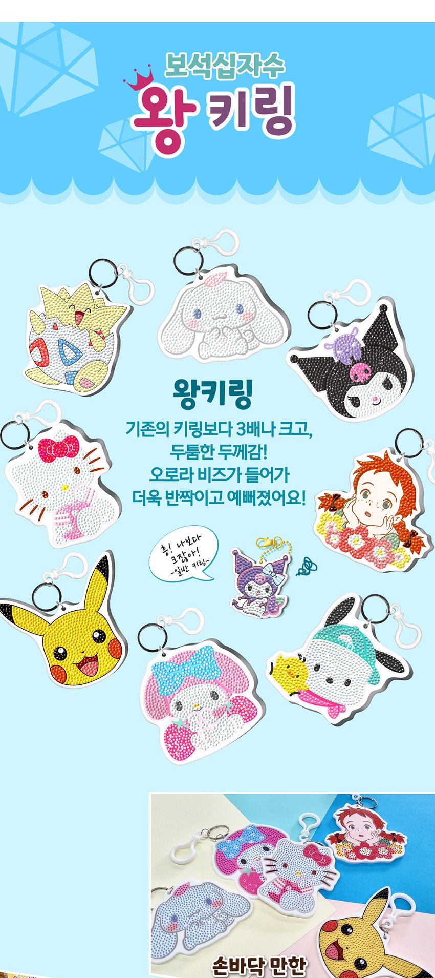 키링만들기/캐릭터보석십자수/비즈공예/키링부자재/키체인보석십자수/비즈재료/키링보석십자수/비즈공예재