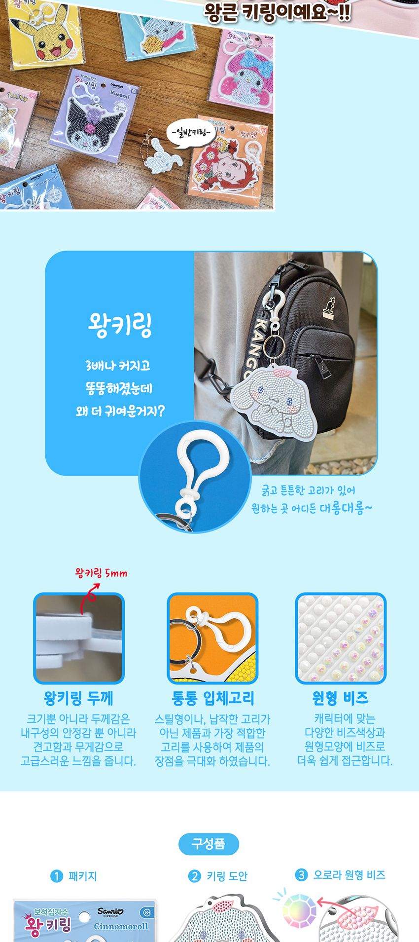 키링만들기/캐릭터보석십자수/비즈공예/키링부자재/키체인보석십자수/비즈재료/키링보석십자수/비즈공예재